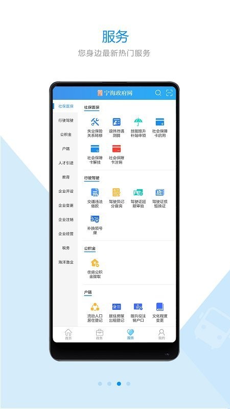 宁海政府网平台 v2.2.4 安卓版 2
