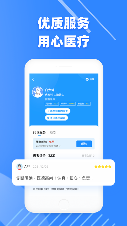 健客�t生app v6.4.4 安卓版 4