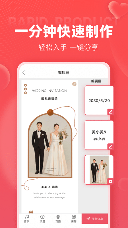 婚��柬app v2.10.0 安卓版 4