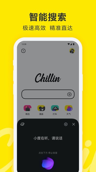 chillin最新版 v2.2.0.10 安卓版 1