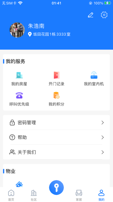 睿安生活app v10.30 安卓版 1