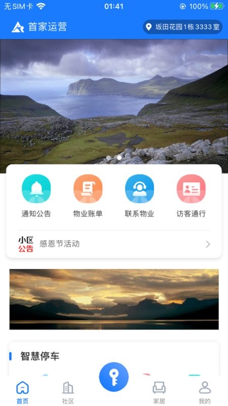 睿安生活app v10.30 安卓版 3