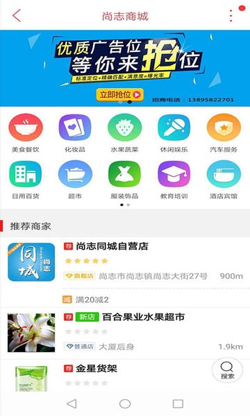 尚志同城網(wǎng) v7.2.1 安卓版 3