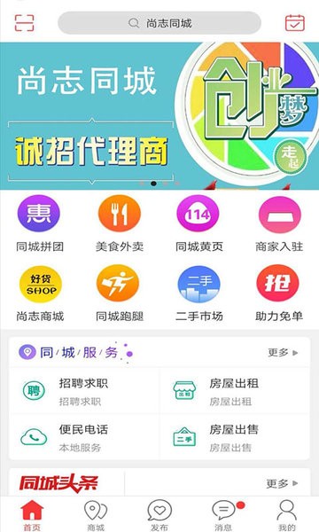 尚志同城網(wǎng) v7.2.1 安卓版 2