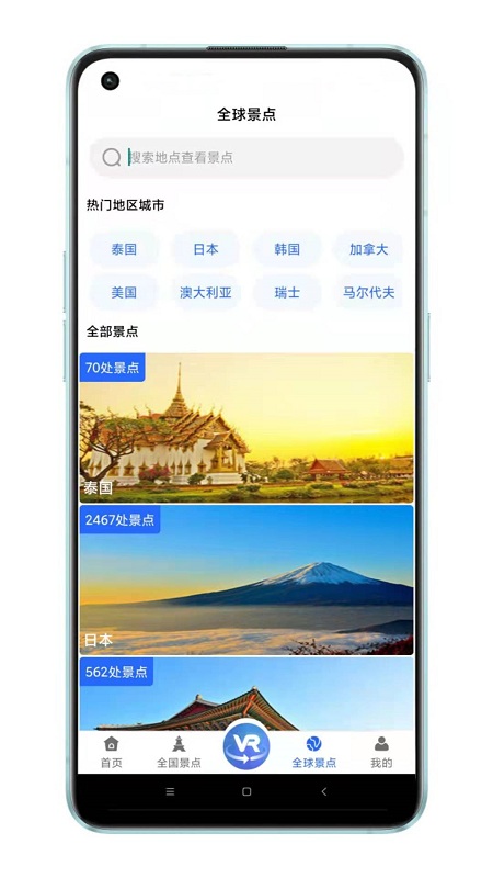 云游世界街景app v1.2.0 安卓版 2