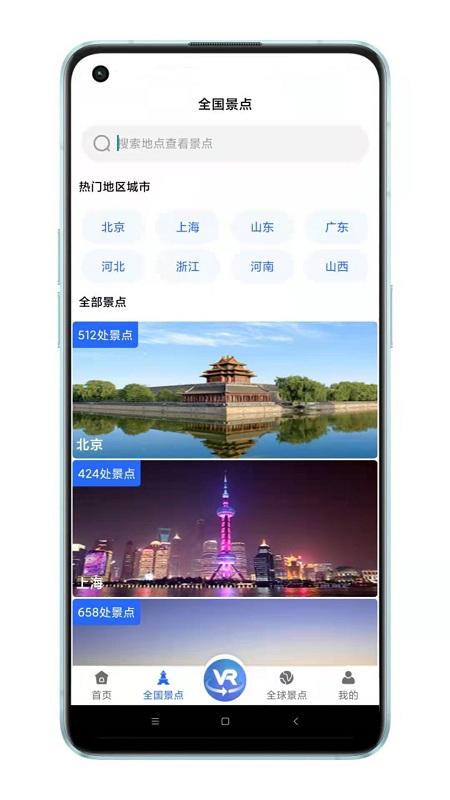 云游世界街景app v1.2.0 安卓版 3