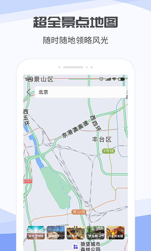 掌上世界街景3d地图app v1.1.3 安卓版 0