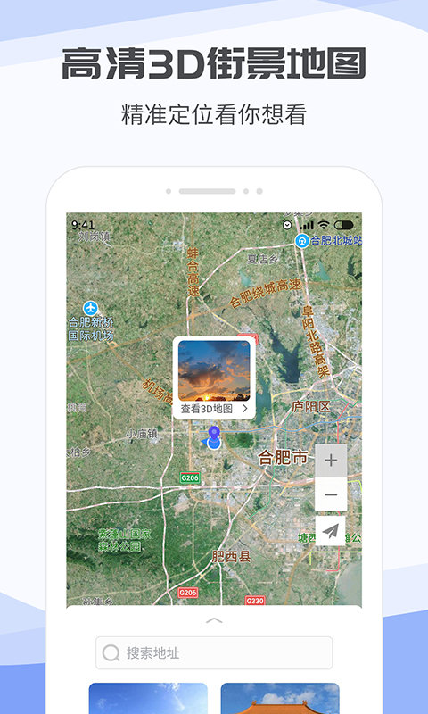 掌上世界街景3d地图app v1.1.3 安卓版 1