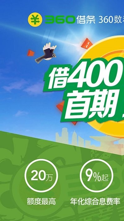360借条app官方版 v1.9.38 安卓最新版本 0