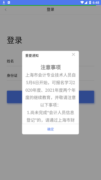 中税网继续教育app安卓版3