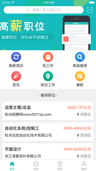 杭州招聘网最新招聘2021 v1.1.3 安卓版 0