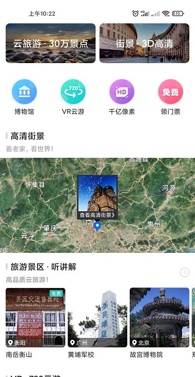 世界高清街景app v1.2.1 安卓版 0