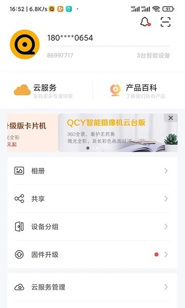 qcy link app v1.0.96 安卓版 1