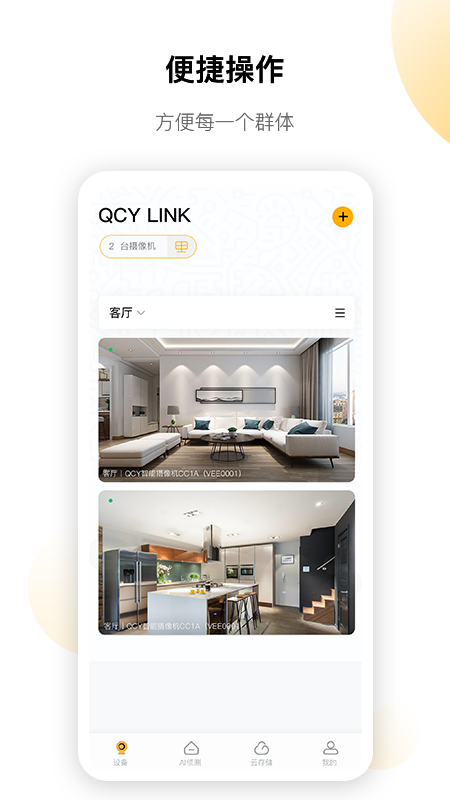 qcy link app v1.0.96 安卓版 3