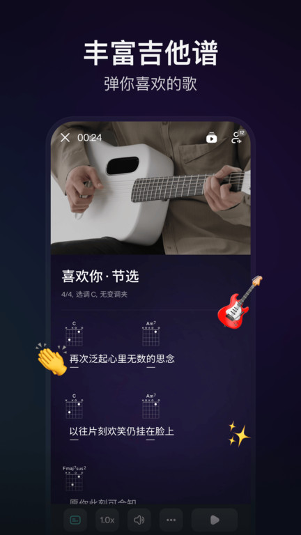 拿火智能吉他app v1.1.5  安卓版1