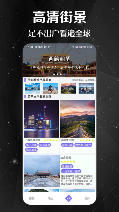 九州高清街景软件(改名快看高清街景) v1.1.6 安卓版 2