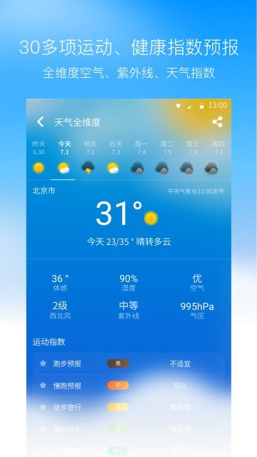 奈斯天气app下载