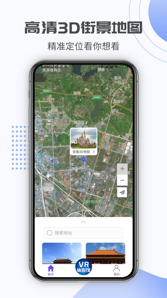 奥维街景地图手机版 v1.0.5 安卓版 2