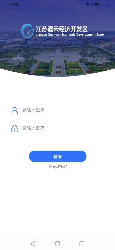 開發(fā)區(qū)辦公中心 v1.0.9 安卓版 3