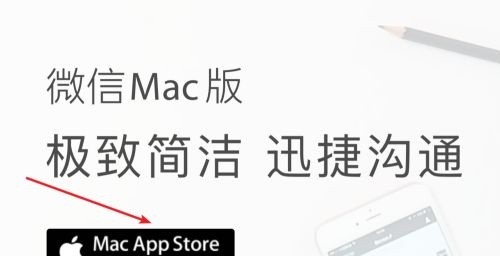 微信mac软件怎么安装