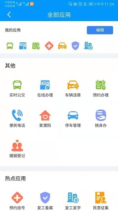 i濮阳客户端 v01.02.28 安卓版 1
