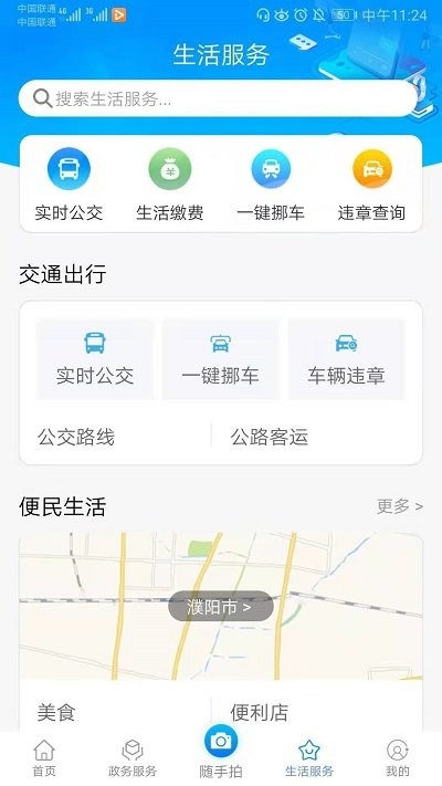 i濮阳客户端 v01.02.28 安卓版 3