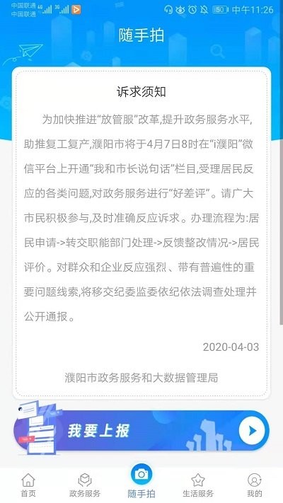 i濮阳客户端 v01.02.28 安卓版 2