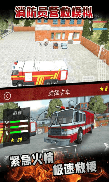 消防�T�I救模�M中文版 v1.06 安卓版 1