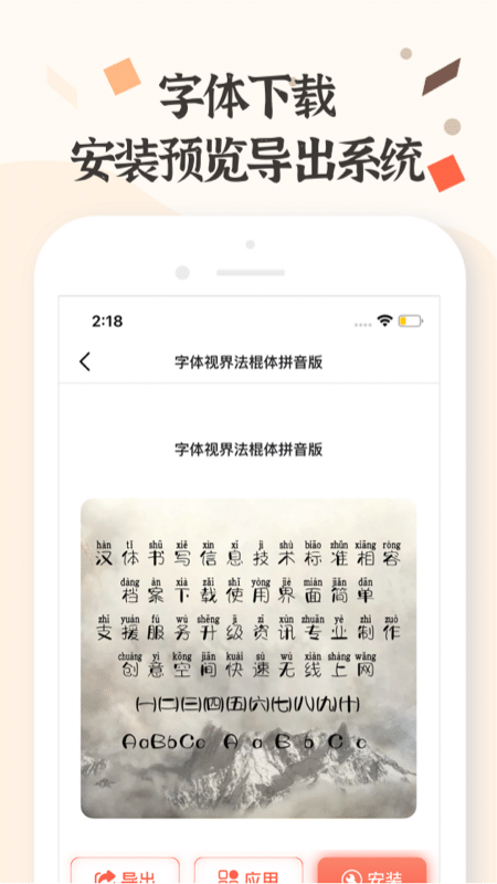 炫酷字体更换app v1.0.0 安卓版 1