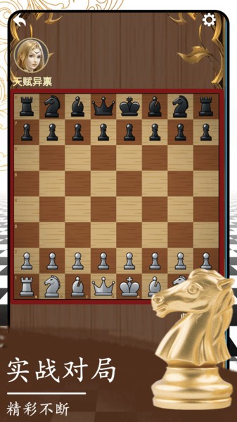 开心国际象棋最新版下载