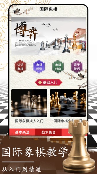 开心国际象棋最新版4
