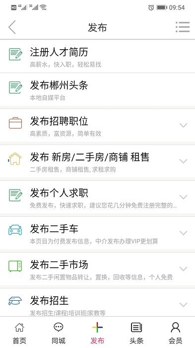 郴州新网手机版 v1.0.5 安卓版 2