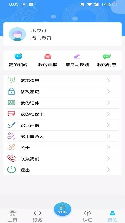 青海人社通app官方版5