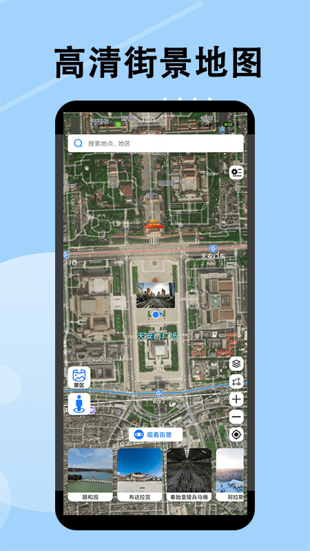 高清街景地图app v2.2.1 安卓版 0