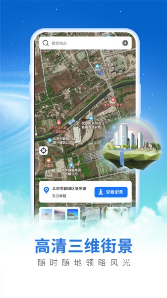 畅游3d世界街景地图app v1.2.5 安卓版 0