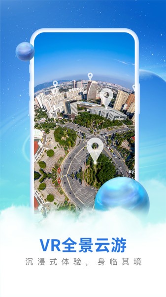 畅游3d世界街景地图最新版下载