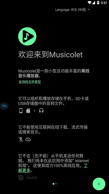 Musicoletֲapp° v6.10.1 build454 ׿İ2