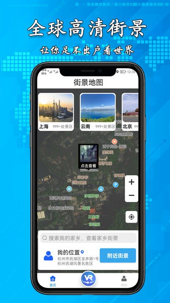 3d高清街景地图app v2.0.7 安卓版 1