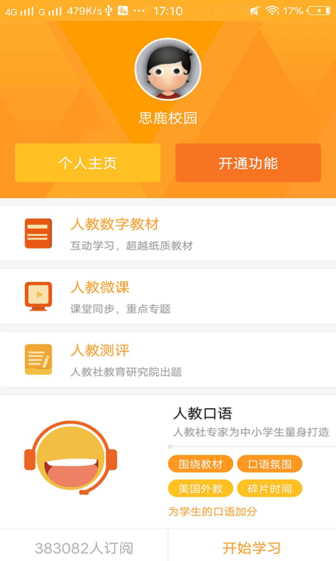 ˼¹У԰ٷ v1.1.33 ׿ 1