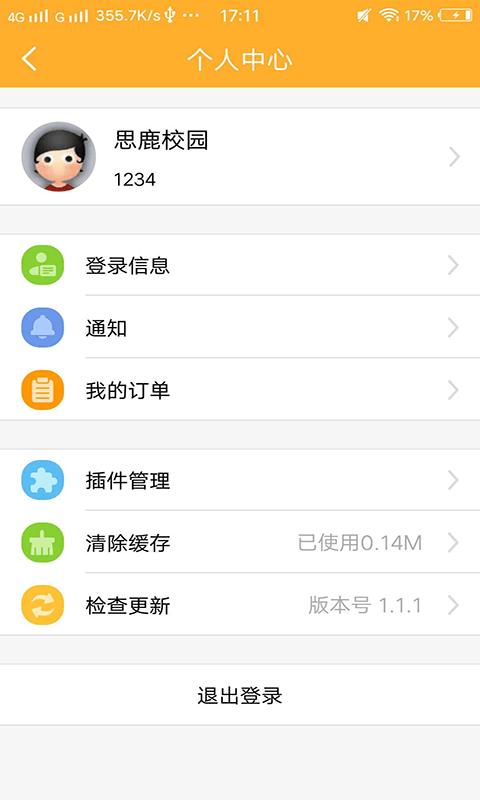 ˼¹У԰ٷ v1.1.33 ׿ 4
