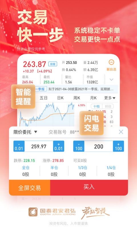国泰君安君弘app官方版 v9.10.0 安卓版 1