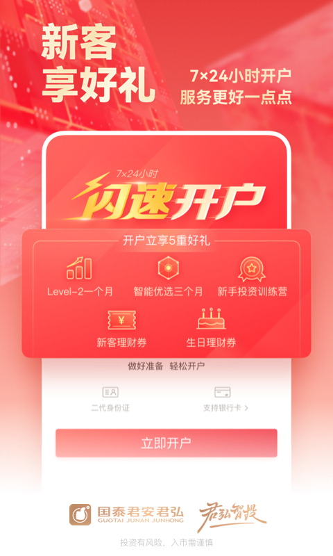 国泰君安君弘app官方版 v9.9.5 安卓版 3
