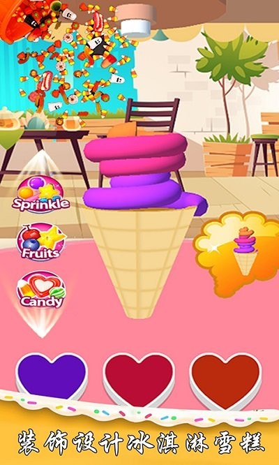 夏日冰淇淋制作手游 v1.2.7 安卓版 1