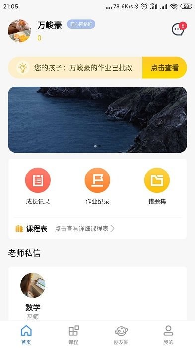ѧͨʦapp v1.1.0 ׿ 2