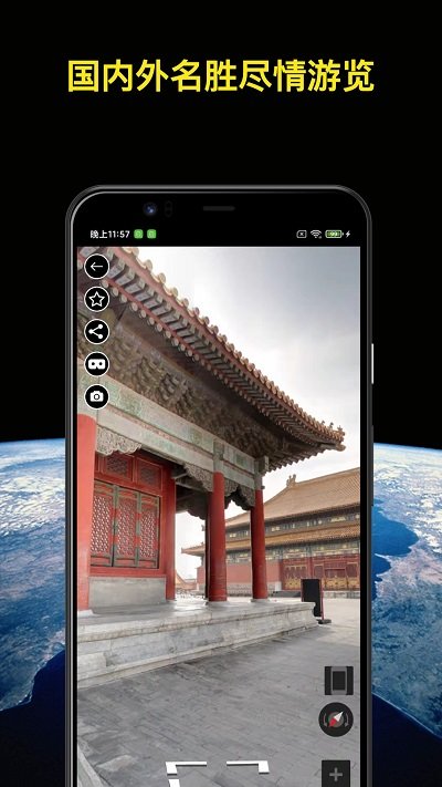 3d北斗街景app v1.1.1 安卓版 1