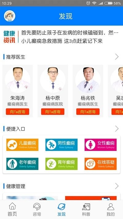 兰州癫痫病医院app v10.0 安卓版 0