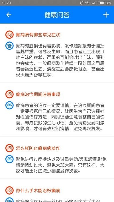 兰州癫痫病医院app v10.0 安卓版 2