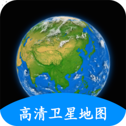 地球erath卫星地图app