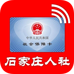 石家庄人社局官方app游戏图标