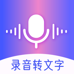 中科錄音轉文字app